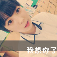 QQ头像韩国女生带字