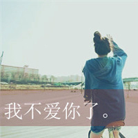 QQ头像带字伤感女生