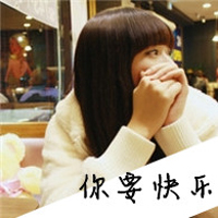 QQ头像带字伤感女生