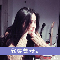 QQ头像带字伤感女生