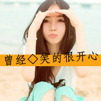 QQ头像带字伤感女生