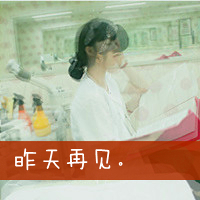 QQ头像带字伤感女生
