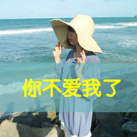 QQ头像带字伤感女生