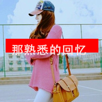 QQ头像带字伤感女生