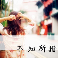 QQ头像带字伤感女生