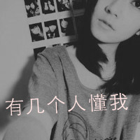 QQ头像女生伤感黑白带字
