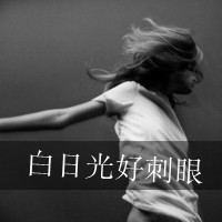 QQ头像女生伤感黑白带字