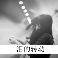 QQ头像女生伤感黑白带字