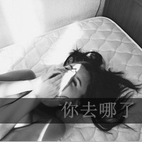 女生带字头像超拽萌系嘟嘟嘴