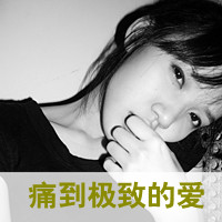 QQ头像女生伤感唯美带字
