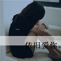 悲伤带字女头