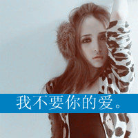 qq欧美女头带字