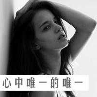 QQ头像女生灰色带字头像
