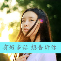 QQ头像女生带字小清新