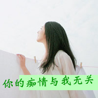 QQ头像女生带字闺蜜型