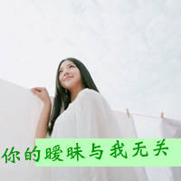 QQ头像女生带字闺蜜型