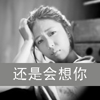 女生伤感黑白带字头像