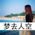 背影头像女带字伤感