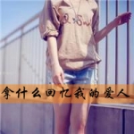 半身女生部位带字头像图片
