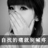 女生黑白伤感带字头像