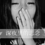 qq女头黑白孤独带字图片