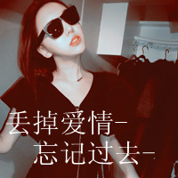 女生伤感带字QQ头像
