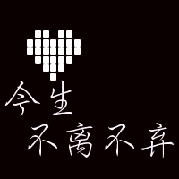 纯文字情头一对两张