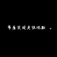 文字控头像纯文字伤感