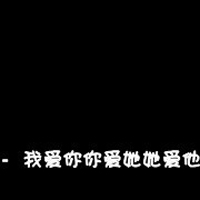 黑色纯文字头像霸气