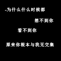 黑色纯文字头像霸气