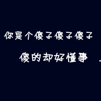 黑色纯文字头像霸气