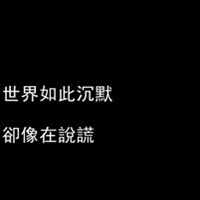 黑色纯文字头像霸气