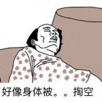 搞笑葛优瘫葛优躺头像图片