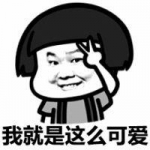 可爱喜感头像图片