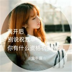 金牛座头像女唯美带字