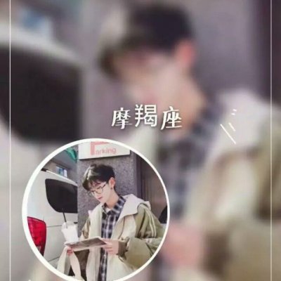 摩羯座男生动漫头像