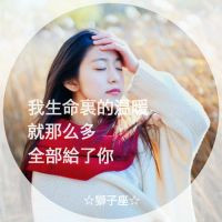 狮子座女头带字