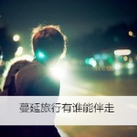 帅气男头背影带字qq图片