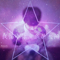 星空情头