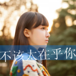 女头唯美带字伤感清新图片