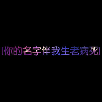 qq文字控头像