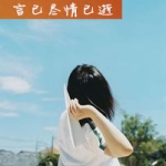 唯美女生放纸飞机头像带字图片