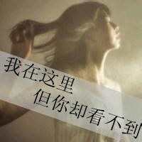 非主流头像女生带字伤感