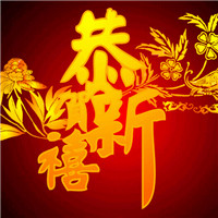 新年QQ头像图片