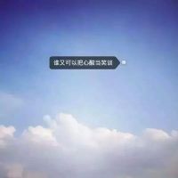 QQ头像风景带字