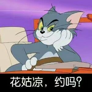 猫和老鼠表情包头像