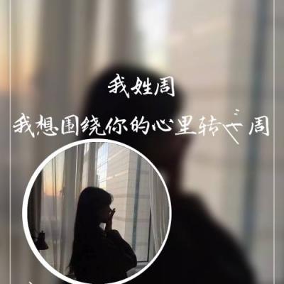 姓氏女生专属头像