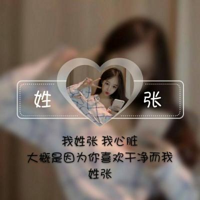 姓氏女头带字图片