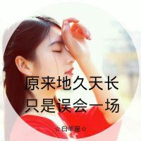 女生QQ头像带字星座