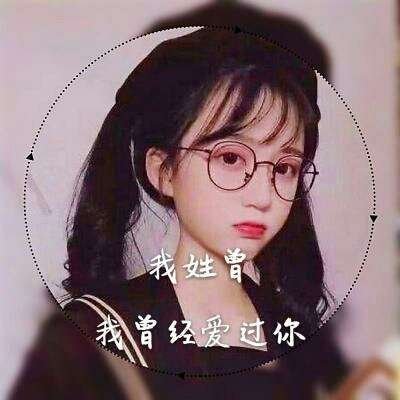 一个姓氏一句话头像